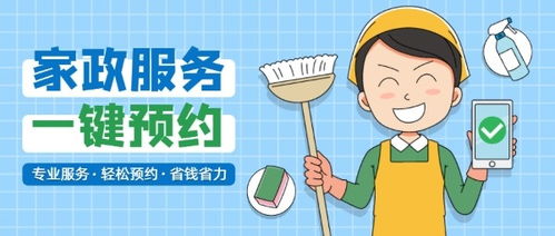 卡通藍色家政保潔服務預約公眾號封面圖設計模板和素材圖片 fotor在線設計平臺