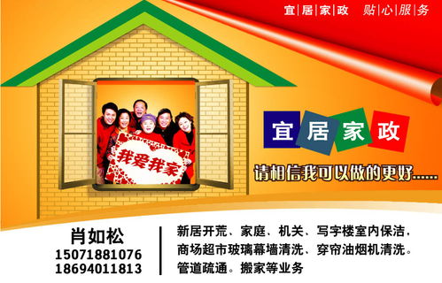宜居家政